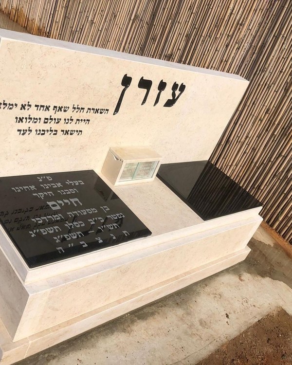 מצבת אבן חברון עם שילוב גרניט שחור - מצבות בהתאמה אישית