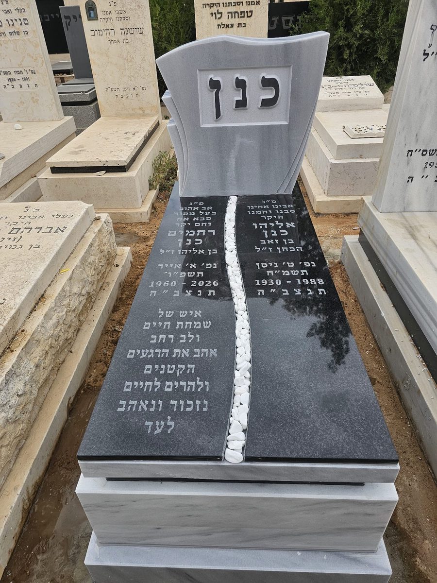 מצבת שיש טורקי בשילוב גרניט שחור עם שביל אבנים לבנות - מצבות מעוצבות