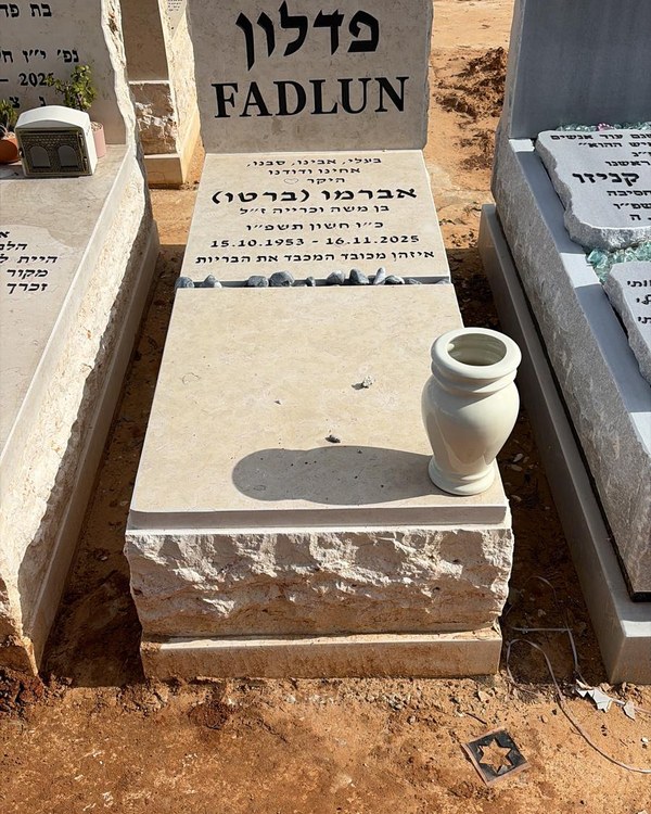 מצבת אבן חברון טבעית עם כיתוב בעברית ואנגלית - מצבות מעוצבות